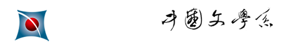 國立中興大學中國文學系  Department of Chinese Literature, National Chung Hsing University